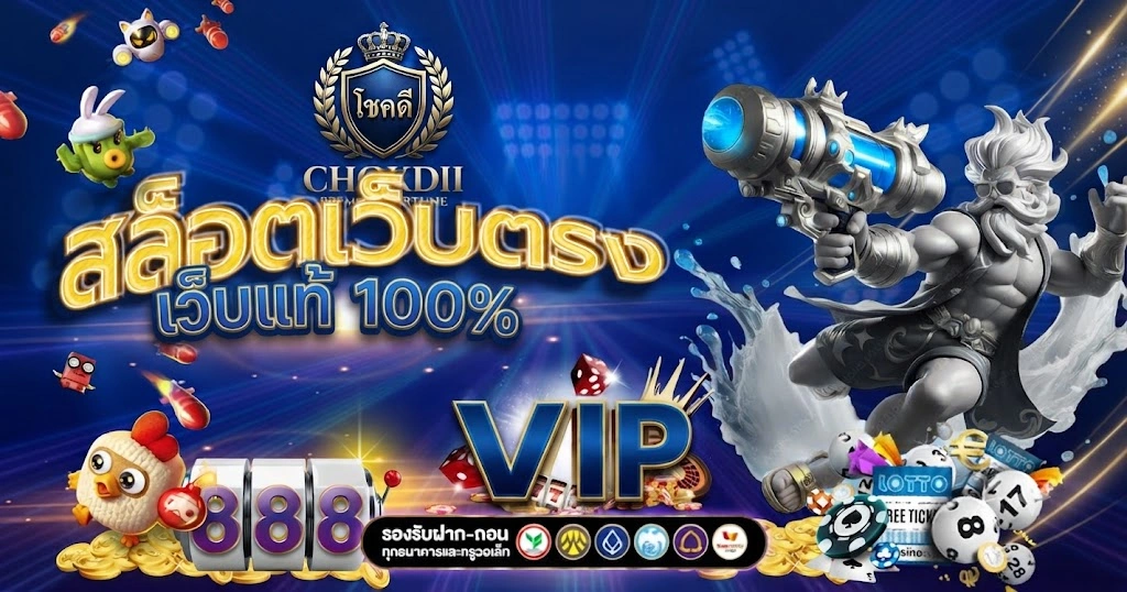 CHOKDII สมัครสมาชิกง่าย ใช้เวลาไม่นาน พร้อมเริ่มเดิมพันได้ทันที
